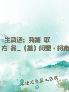 長生武道：我能奪取敵方壽命
